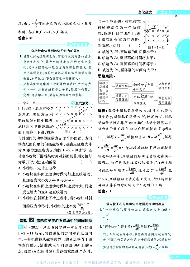 教材帮高中物理选择性必修第二册（配LK版）_高中三年全科资料_高中_高中电子教材_高中《教材帮》2025版高中《教材帮》（全科高清）_教材帮高中物理