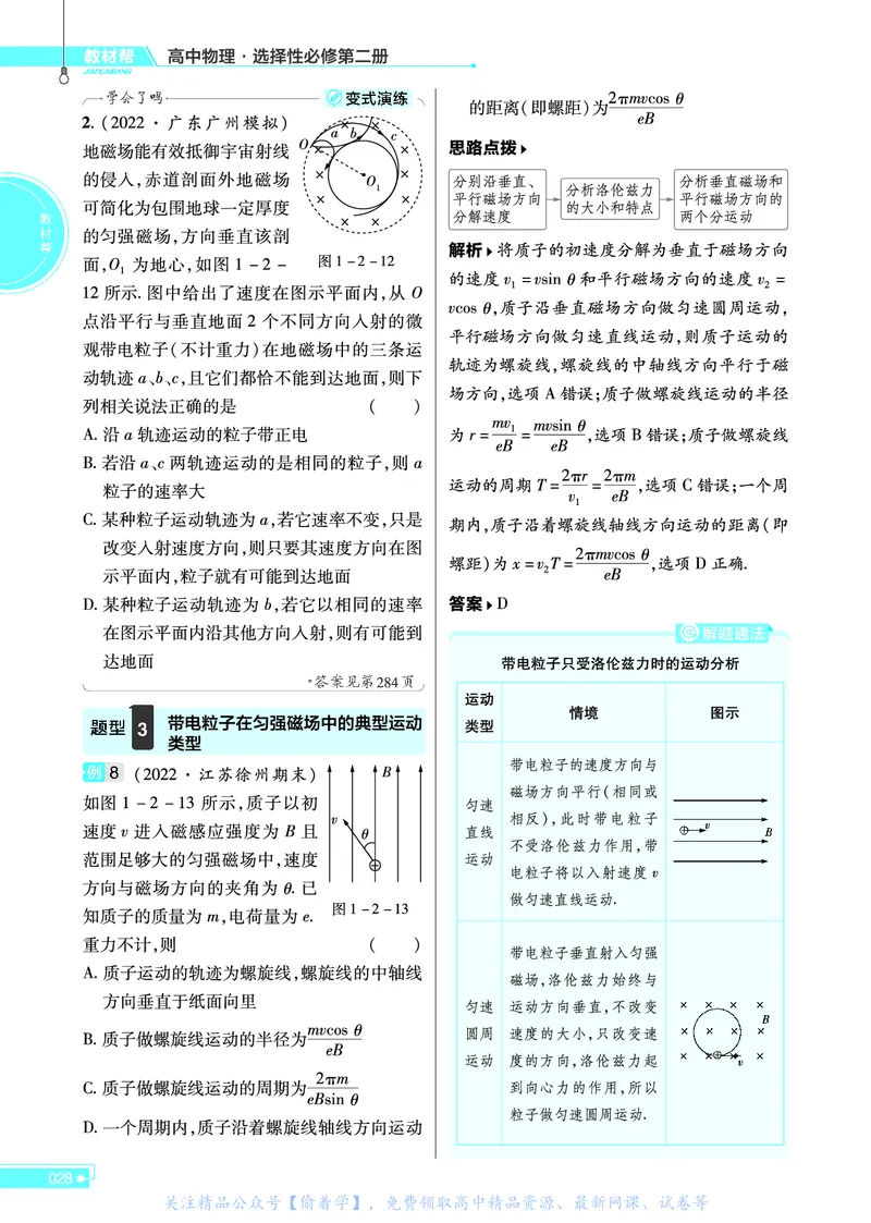 教材帮高中物理选择性必修第二册（配LK版）_高中三年全科资料_高中_高中电子教材_高中《教材帮》2025版高中《教材帮》（全科高清）_教材帮高中物理