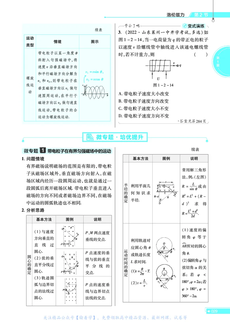 教材帮高中物理选择性必修第二册（配LK版）_高中三年全科资料_高中_高中电子教材_高中《教材帮》2025版高中《教材帮》（全科高清）_教材帮高中物理