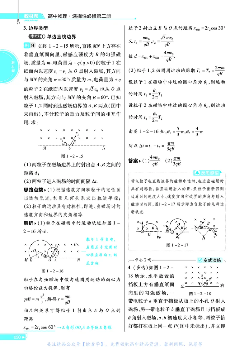 教材帮高中物理选择性必修第二册（配LK版）_高中三年全科资料_高中_高中电子教材_高中《教材帮》2025版高中《教材帮》（全科高清）_教材帮高中物理