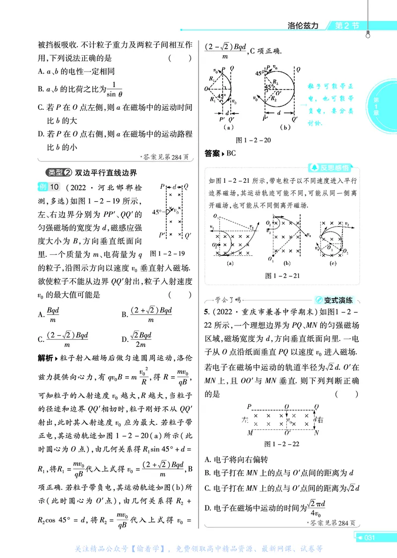 教材帮高中物理选择性必修第二册（配LK版）_高中三年全科资料_高中_高中电子教材_高中《教材帮》2025版高中《教材帮》（全科高清）_教材帮高中物理