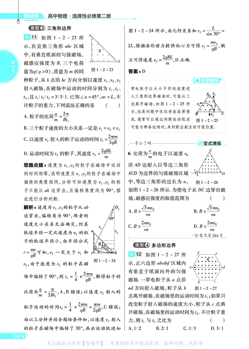 教材帮高中物理选择性必修第二册（配LK版）_高中三年全科资料_高中_高中电子教材_高中《教材帮》2025版高中《教材帮》（全科高清）_教材帮高中物理