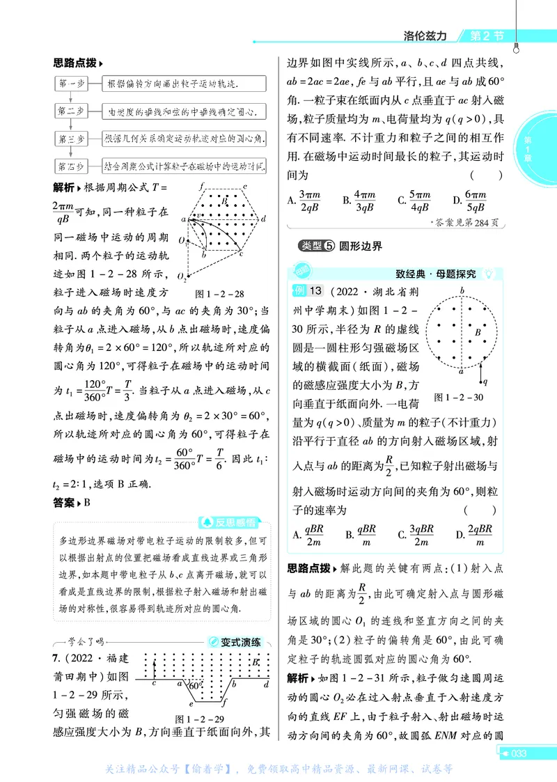教材帮高中物理选择性必修第二册（配LK版）_高中三年全科资料_高中_高中电子教材_高中《教材帮》2025版高中《教材帮》（全科高清）_教材帮高中物理