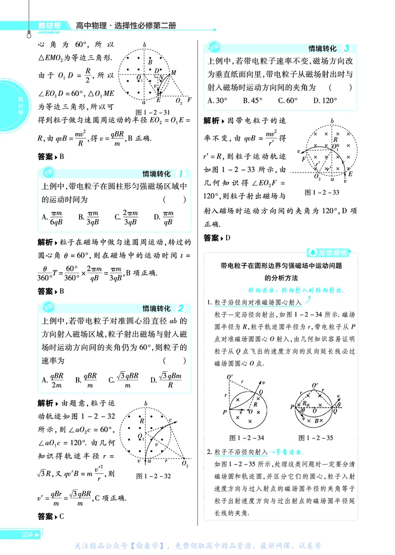 教材帮高中物理选择性必修第二册（配LK版）_高中三年全科资料_高中_高中电子教材_高中《教材帮》2025版高中《教材帮》（全科高清）_教材帮高中物理