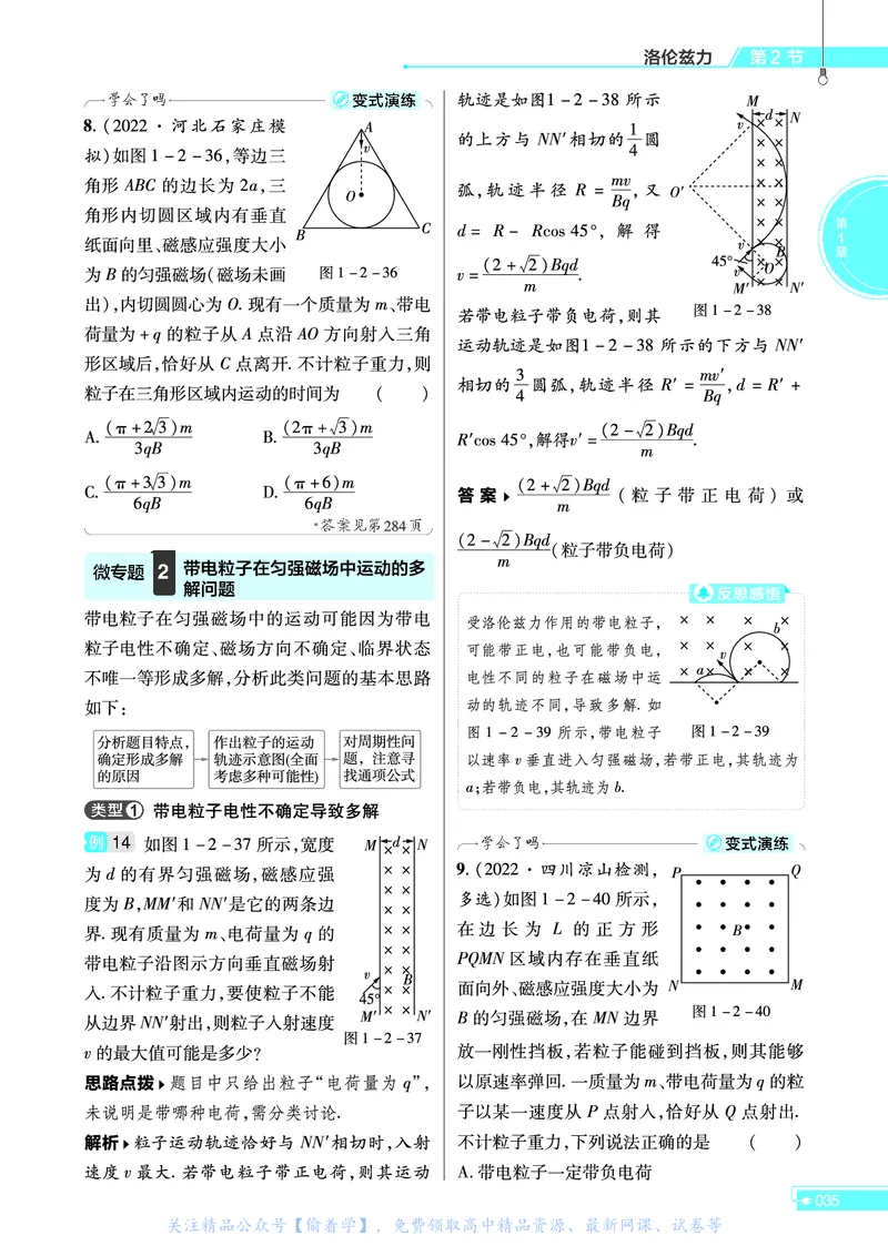 教材帮高中物理选择性必修第二册（配LK版）_高中三年全科资料_高中_高中电子教材_高中《教材帮》2025版高中《教材帮》（全科高清）_教材帮高中物理