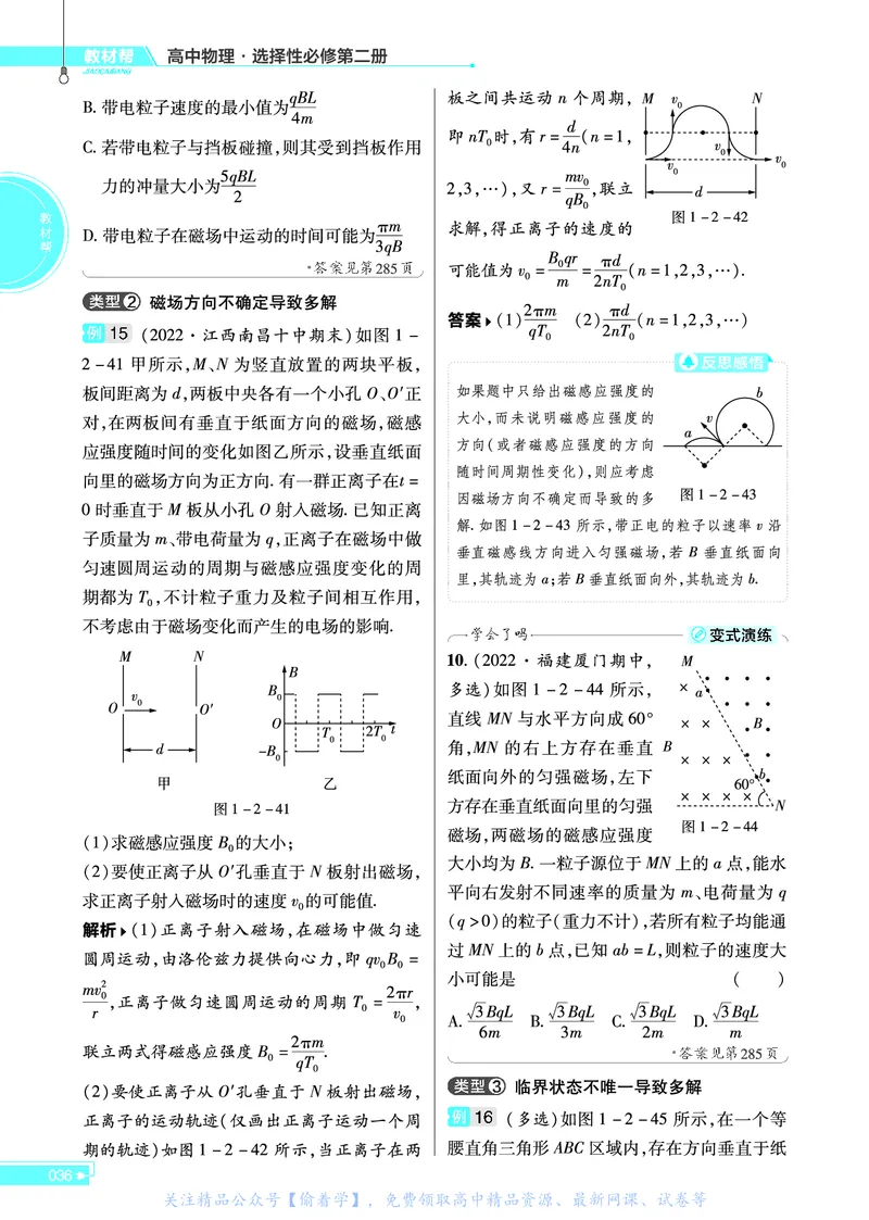 教材帮高中物理选择性必修第二册（配LK版）_高中三年全科资料_高中_高中电子教材_高中《教材帮》2025版高中《教材帮》（全科高清）_教材帮高中物理