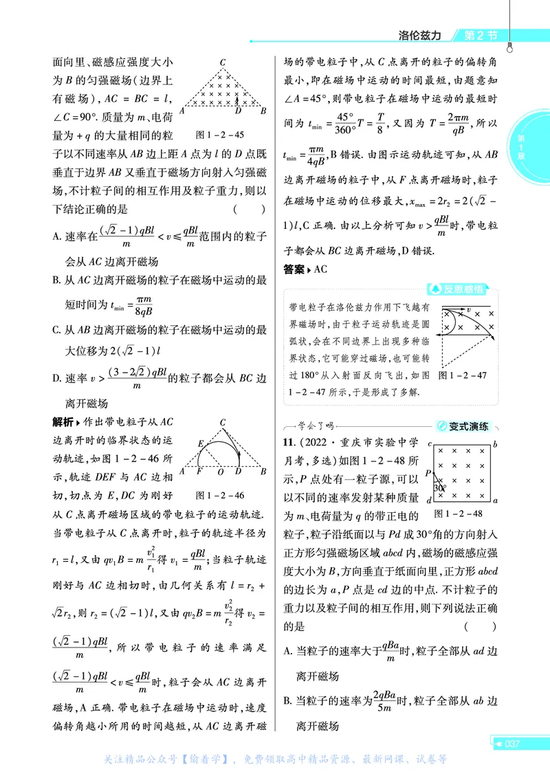 教材帮高中物理选择性必修第二册（配LK版）_高中三年全科资料_高中_高中电子教材_高中《教材帮》2025版高中《教材帮》（全科高清）_教材帮高中物理