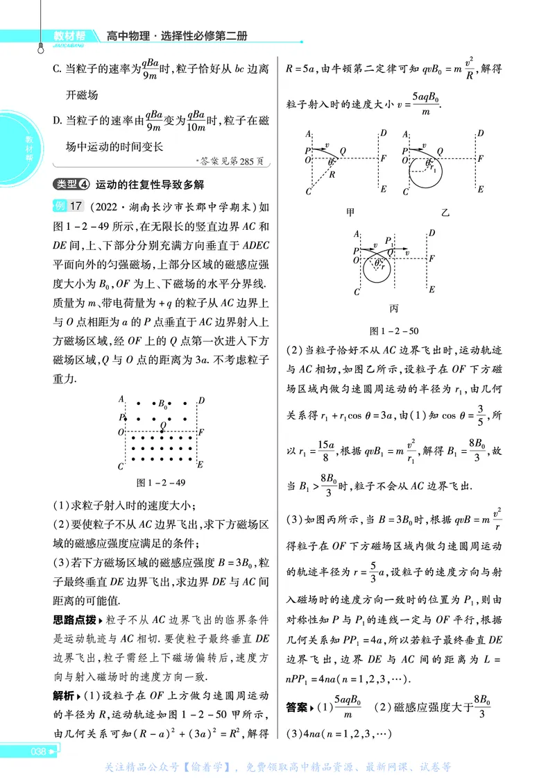 教材帮高中物理选择性必修第二册（配LK版）_高中三年全科资料_高中_高中电子教材_高中《教材帮》2025版高中《教材帮》（全科高清）_教材帮高中物理