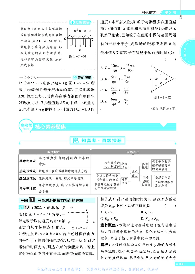 教材帮高中物理选择性必修第二册（配LK版）_高中三年全科资料_高中_高中电子教材_高中《教材帮》2025版高中《教材帮》（全科高清）_教材帮高中物理