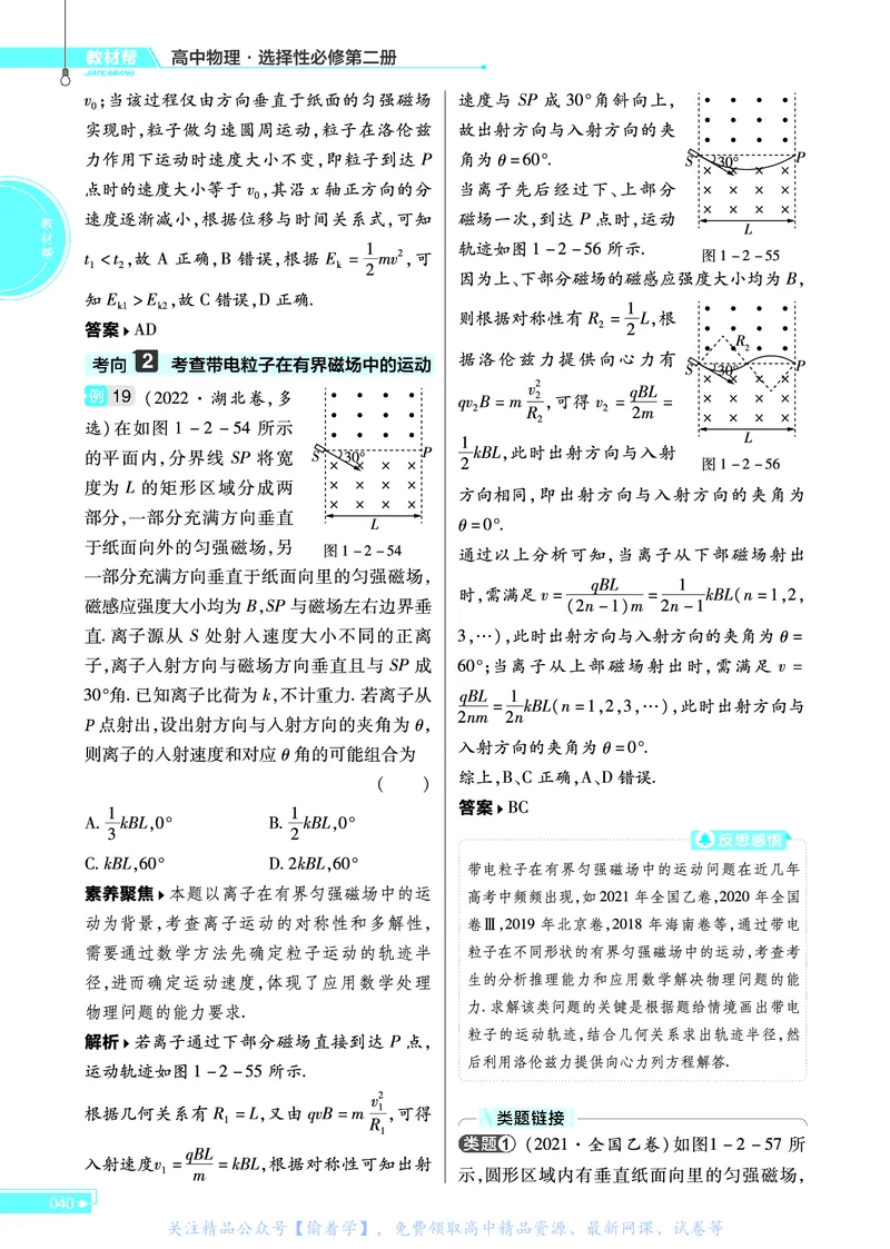 教材帮高中物理选择性必修第二册（配LK版）_高中三年全科资料_高中_高中电子教材_高中《教材帮》2025版高中《教材帮》（全科高清）_教材帮高中物理