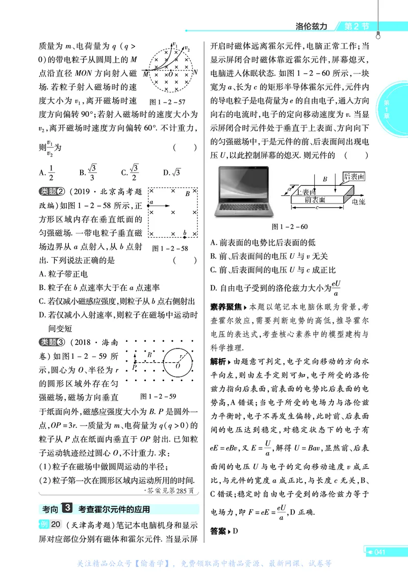 教材帮高中物理选择性必修第二册（配LK版）_高中三年全科资料_高中_高中电子教材_高中《教材帮》2025版高中《教材帮》（全科高清）_教材帮高中物理