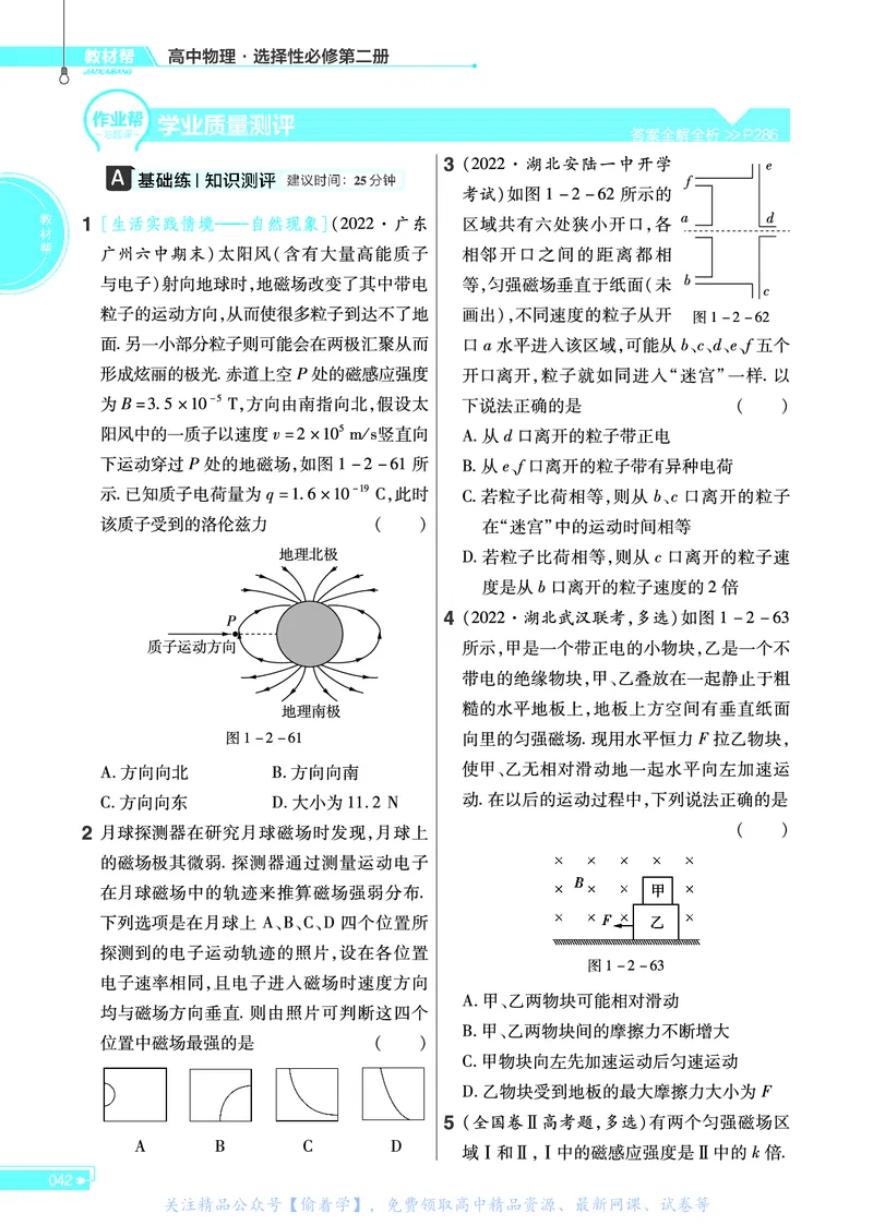 教材帮高中物理选择性必修第二册（配LK版）_高中三年全科资料_高中_高中电子教材_高中《教材帮》2025版高中《教材帮》（全科高清）_教材帮高中物理