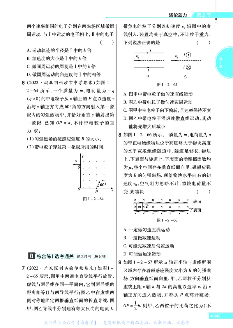 教材帮高中物理选择性必修第二册（配LK版）_高中三年全科资料_高中_高中电子教材_高中《教材帮》2025版高中《教材帮》（全科高清）_教材帮高中物理
