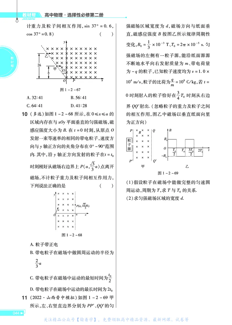 教材帮高中物理选择性必修第二册（配LK版）_高中三年全科资料_高中_高中电子教材_高中《教材帮》2025版高中《教材帮》（全科高清）_教材帮高中物理