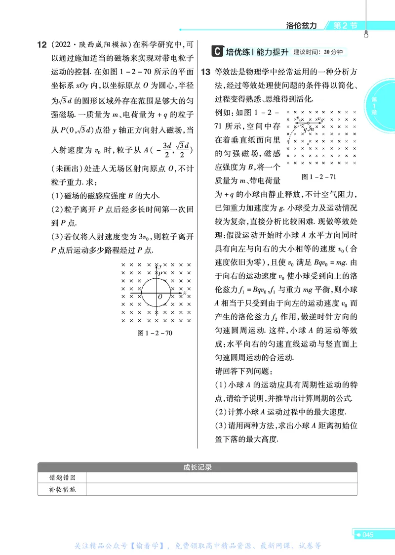 教材帮高中物理选择性必修第二册（配LK版）_高中三年全科资料_高中_高中电子教材_高中《教材帮》2025版高中《教材帮》（全科高清）_教材帮高中物理