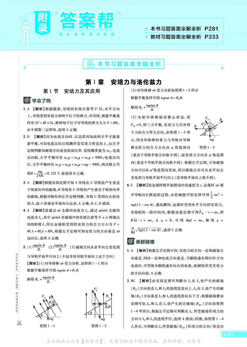 教材帮高中物理选择性必修第二册（配LK版）_高中三年全科资料_高中_高中电子教材_高中《教材帮》2025版高中《教材帮》（全科高清）_教材帮高中物理