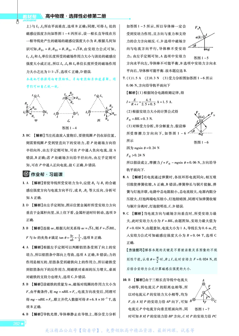 教材帮高中物理选择性必修第二册（配LK版）_高中三年全科资料_高中_高中电子教材_高中《教材帮》2025版高中《教材帮》（全科高清）_教材帮高中物理