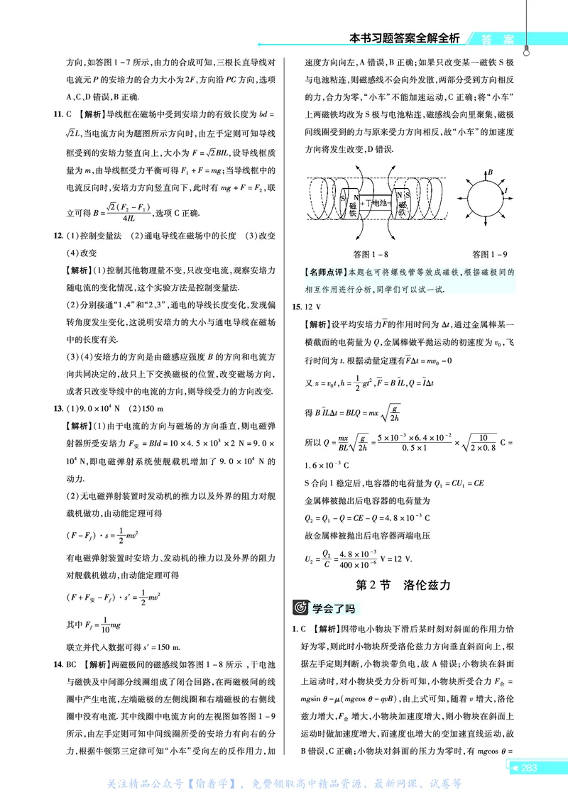 教材帮高中物理选择性必修第二册（配LK版）_高中三年全科资料_高中_高中电子教材_高中《教材帮》2025版高中《教材帮》（全科高清）_教材帮高中物理