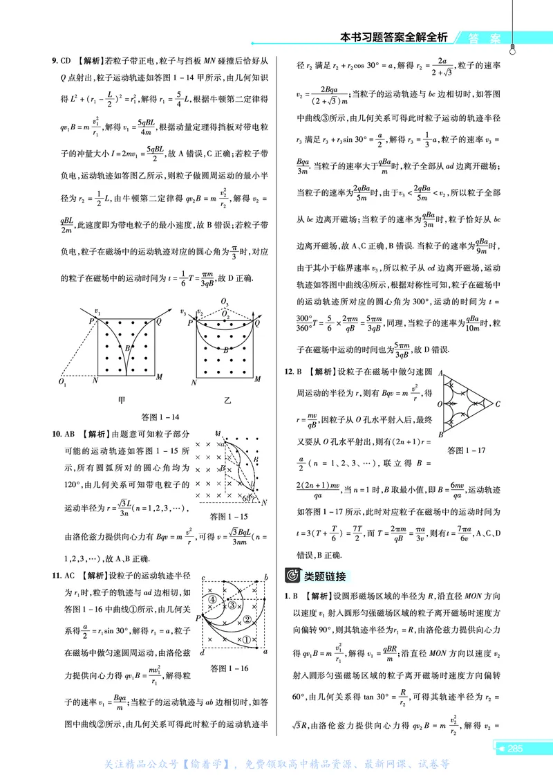 教材帮高中物理选择性必修第二册（配LK版）_高中三年全科资料_高中_高中电子教材_高中《教材帮》2025版高中《教材帮》（全科高清）_教材帮高中物理