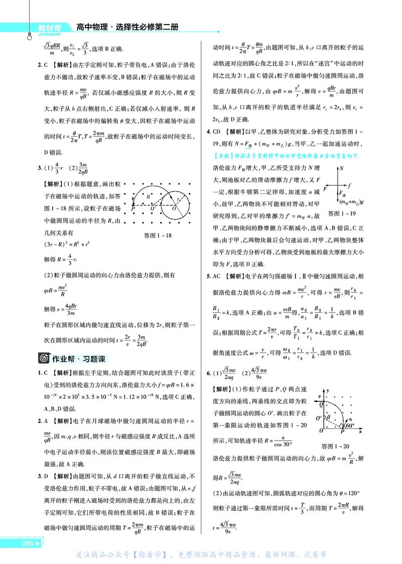 教材帮高中物理选择性必修第二册（配LK版）_高中三年全科资料_高中_高中电子教材_高中《教材帮》2025版高中《教材帮》（全科高清）_教材帮高中物理