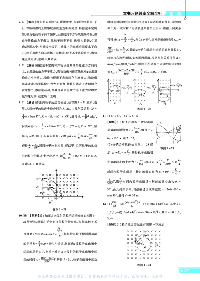 教材帮高中物理选择性必修第二册（配LK版）_高中三年全科资料_高中_高中电子教材_高中《教材帮》2025版高中《教材帮》（全科高清）_教材帮高中物理
