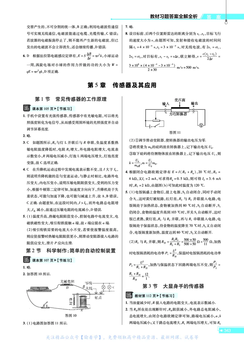 教材帮高中物理选择性必修第二册（配LK版）_高中三年全科资料_高中_高中电子教材_高中《教材帮》2025版高中《教材帮》（全科高清）_教材帮高中物理