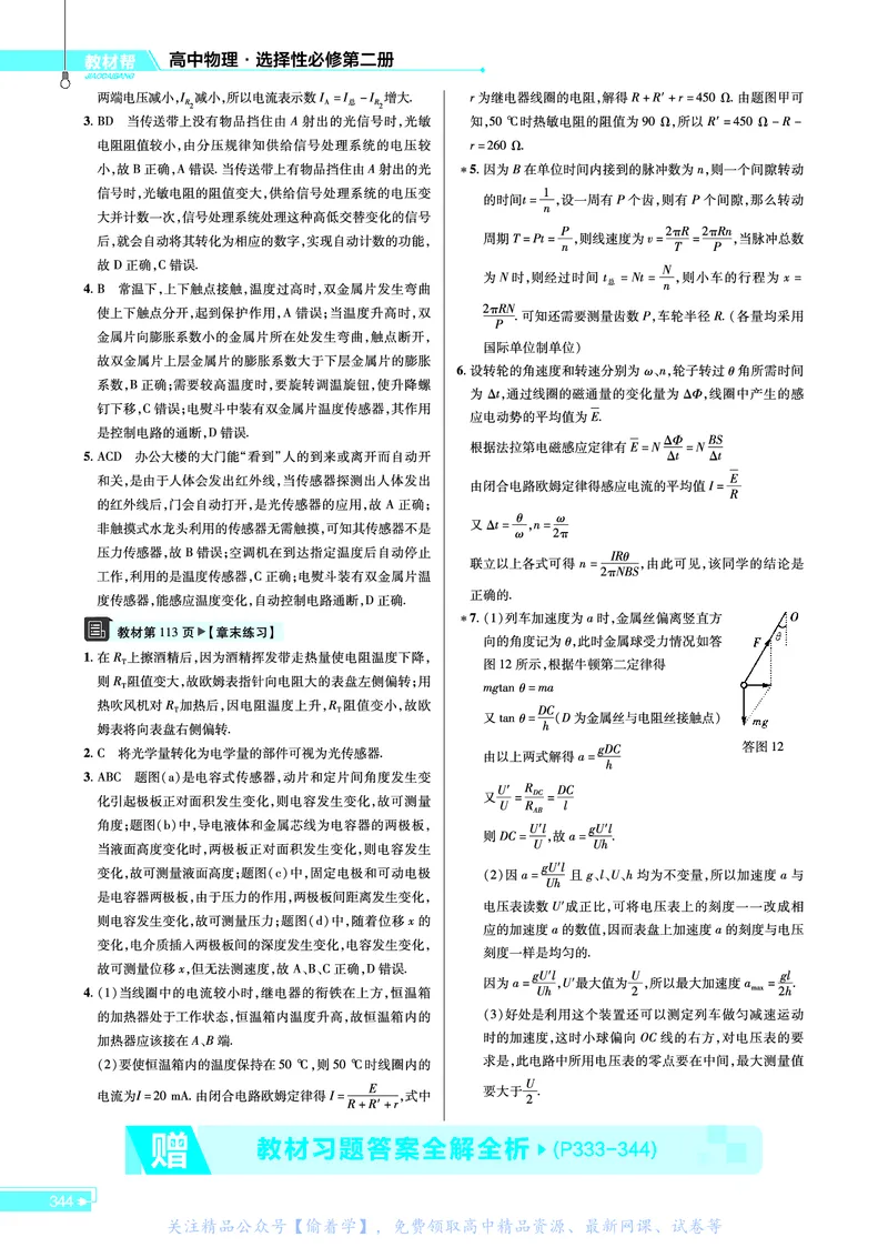 教材帮高中物理选择性必修第二册（配LK版）_高中三年全科资料_高中_高中电子教材_高中《教材帮》2025版高中《教材帮》（全科高清）_教材帮高中物理