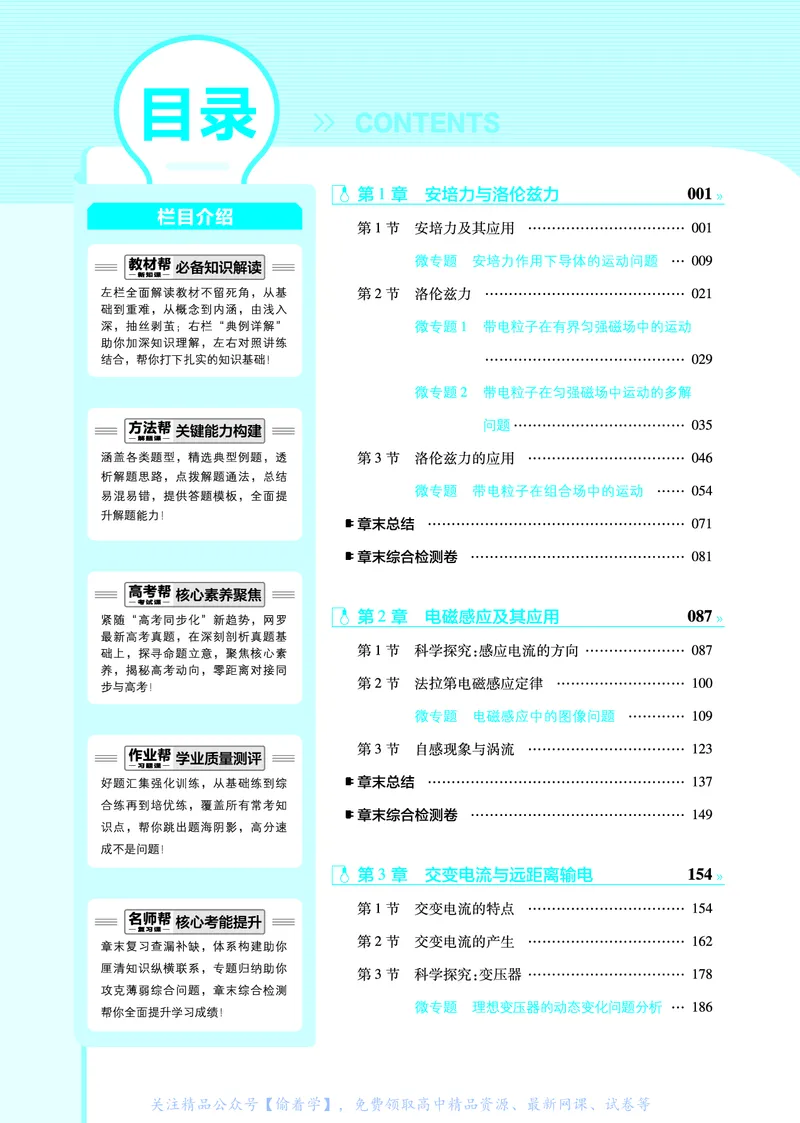 教材帮高中物理选择性必修第二册（配LK版）_高中三年全科资料_高中_高中电子教材_高中《教材帮》2025版高中《教材帮》（全科高清）_教材帮高中物理
