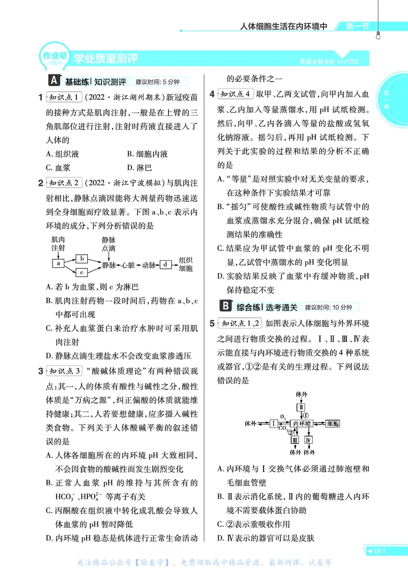 教材帮高中生物学选择性必修1（配ZK版）浙科版_高中三年全科资料_高中_高中电子教材_高中《教材帮》2025版高中《教材帮》（全科高清）_教材帮高中生物
