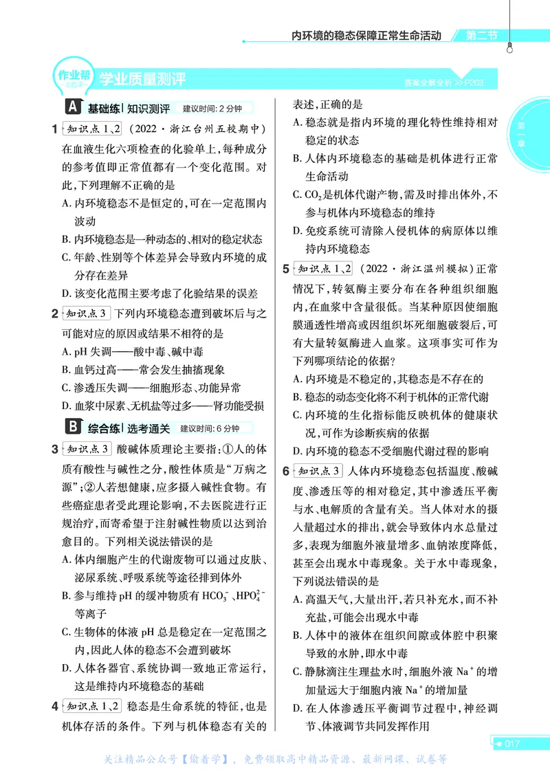 教材帮高中生物学选择性必修1（配ZK版）浙科版_高中三年全科资料_高中_高中电子教材_高中《教材帮》2025版高中《教材帮》（全科高清）_教材帮高中生物