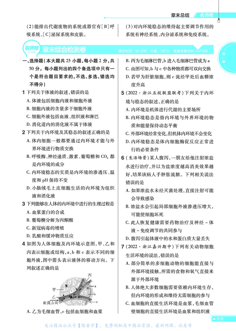教材帮高中生物学选择性必修1（配ZK版）浙科版_高中三年全科资料_高中_高中电子教材_高中《教材帮》2025版高中《教材帮》（全科高清）_教材帮高中生物