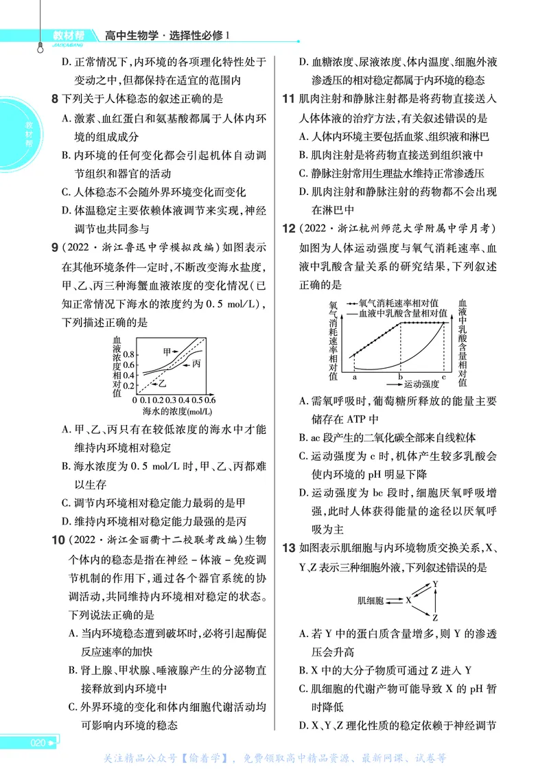 教材帮高中生物学选择性必修1（配ZK版）浙科版_高中三年全科资料_高中_高中电子教材_高中《教材帮》2025版高中《教材帮》（全科高清）_教材帮高中生物