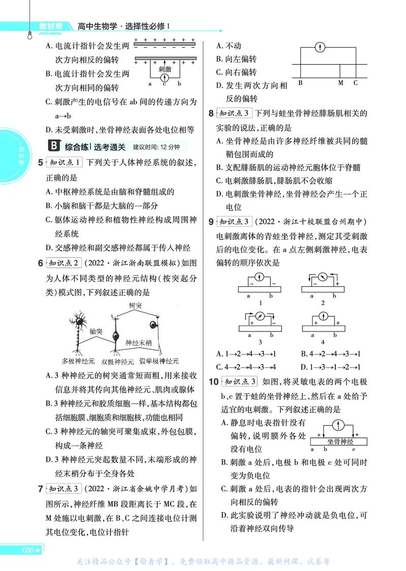 教材帮高中生物学选择性必修1（配ZK版）浙科版_高中三年全科资料_高中_高中电子教材_高中《教材帮》2025版高中《教材帮》（全科高清）_教材帮高中生物