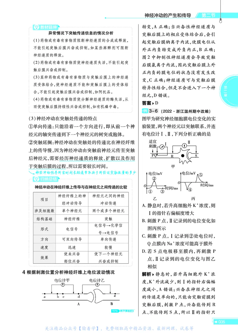 教材帮高中生物学选择性必修1（配ZK版）浙科版_高中三年全科资料_高中_高中电子教材_高中《教材帮》2025版高中《教材帮》（全科高清）_教材帮高中生物