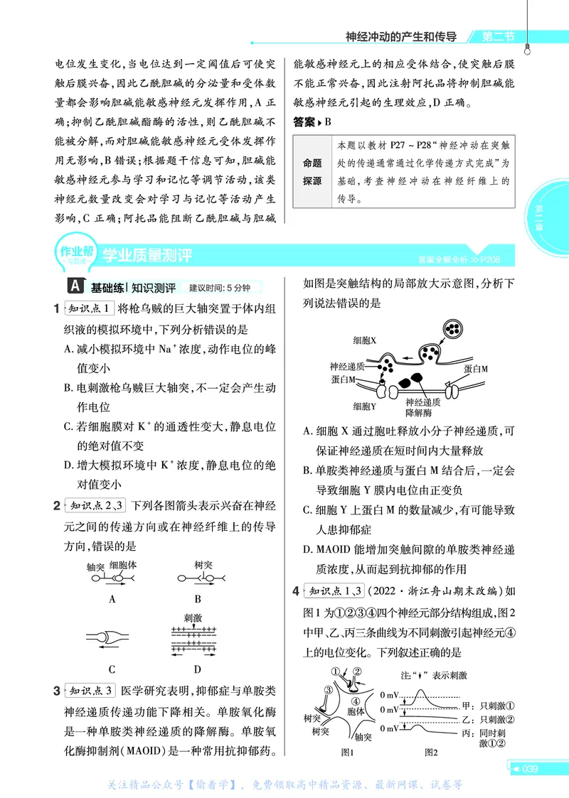 教材帮高中生物学选择性必修1（配ZK版）浙科版_高中三年全科资料_高中_高中电子教材_高中《教材帮》2025版高中《教材帮》（全科高清）_教材帮高中生物