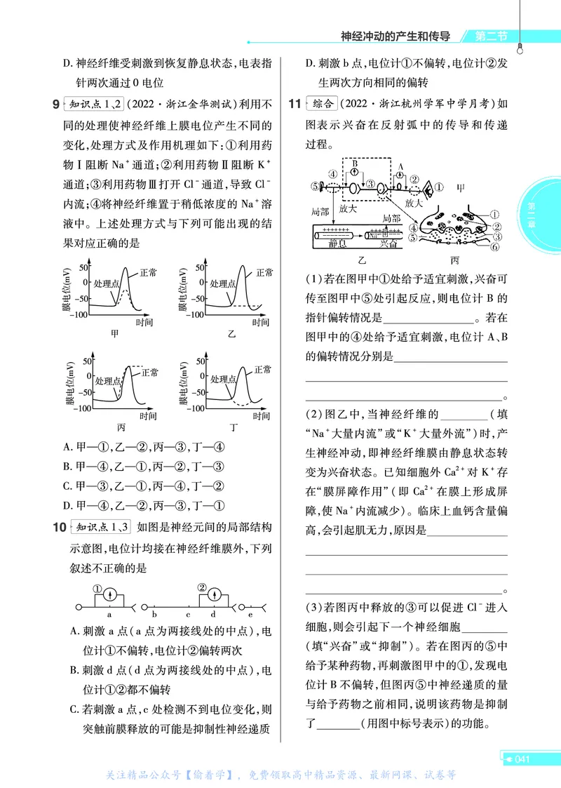 教材帮高中生物学选择性必修1（配ZK版）浙科版_高中三年全科资料_高中_高中电子教材_高中《教材帮》2025版高中《教材帮》（全科高清）_教材帮高中生物