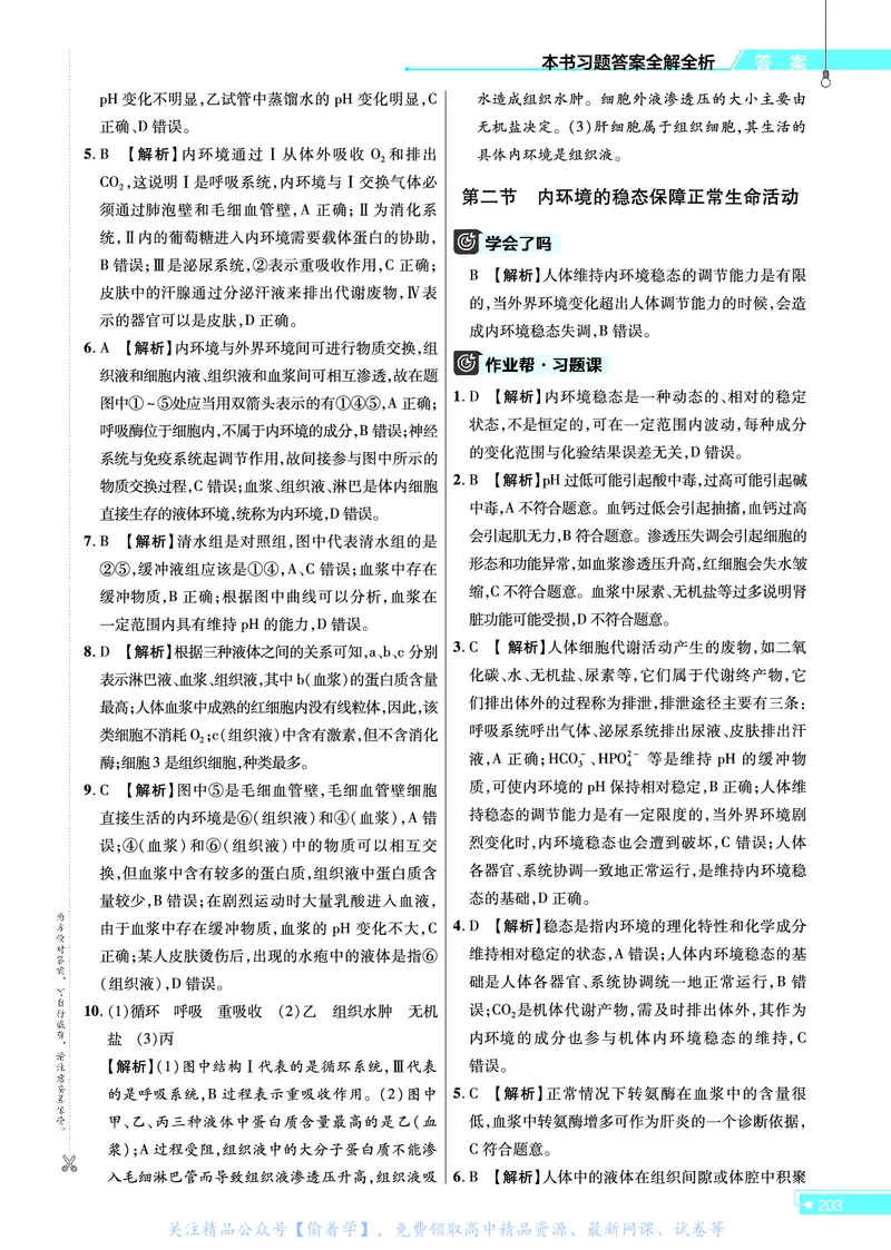 教材帮高中生物学选择性必修1（配ZK版）浙科版_高中三年全科资料_高中_高中电子教材_高中《教材帮》2025版高中《教材帮》（全科高清）_教材帮高中生物