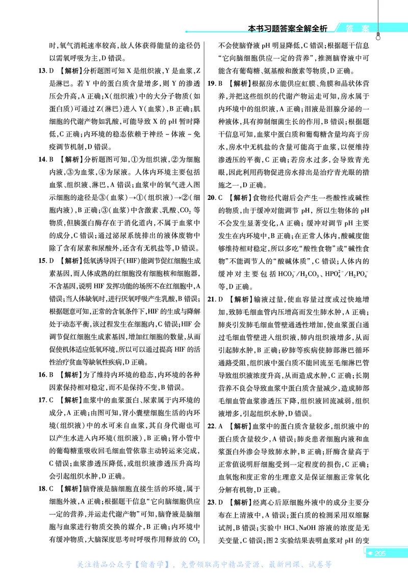 教材帮高中生物学选择性必修1（配ZK版）浙科版_高中三年全科资料_高中_高中电子教材_高中《教材帮》2025版高中《教材帮》（全科高清）_教材帮高中生物
