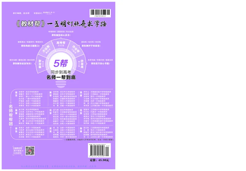 教材帮高中生物学选择性必修1（配ZK版）浙科版_高中三年全科资料_高中_高中电子教材_高中《教材帮》2025版高中《教材帮》（全科高清）_教材帮高中生物