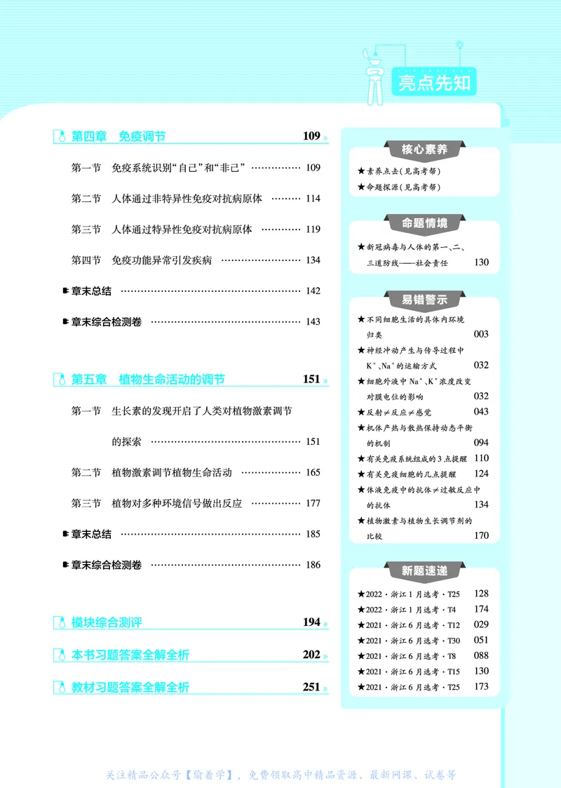 教材帮高中生物学选择性必修1（配ZK版）浙科版_高中三年全科资料_高中_高中电子教材_高中《教材帮》2025版高中《教材帮》（全科高清）_教材帮高中生物