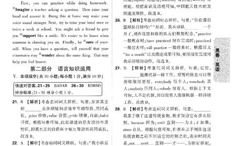 2026《万唯中考&bull;安徽黑白卷》英语黑卷答案_2026中考押题卷合集_2026中考《万唯中考黑白卷》地方版_2026《万唯中考&bull;安徽黑白卷》7科_2026《万唯中考&bull;安徽黑白卷》英语