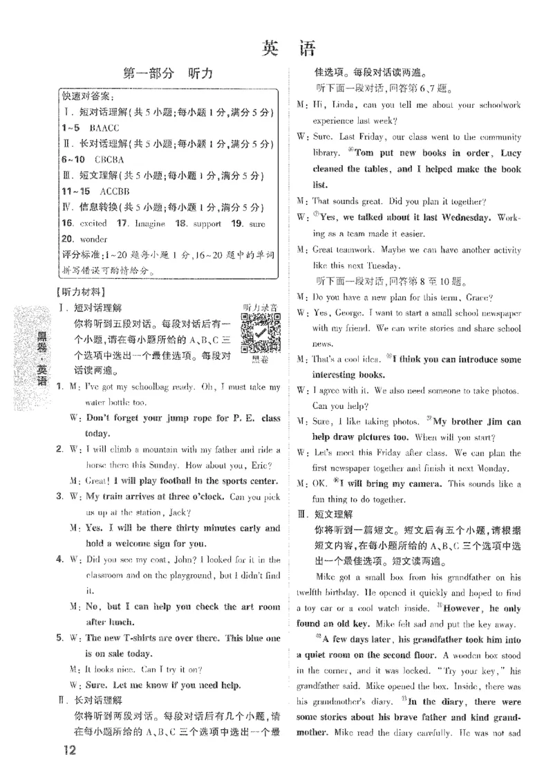 2026《万唯中考&bull;安徽黑白卷》英语黑卷答案_2026中考押题卷合集_2026中考《万唯中考黑白卷》地方版_2026《万唯中考&bull;安徽黑白卷》7科_2026《万唯中考&bull;安徽黑白卷》英语