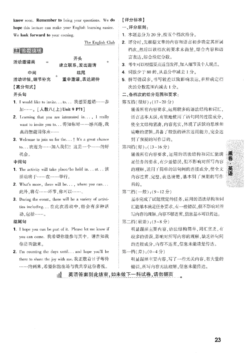 2026《万唯中考&bull;安徽黑白卷》英语黑卷答案_2026中考押题卷合集_2026中考《万唯中考黑白卷》地方版_2026《万唯中考&bull;安徽黑白卷》7科_2026《万唯中考&bull;安徽黑白卷》英语