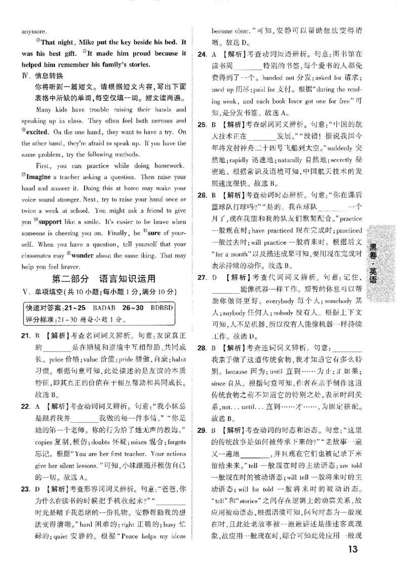 2026《万唯中考&bull;安徽黑白卷》英语黑卷答案_2026中考押题卷合集_2026中考《万唯中考黑白卷》地方版_2026《万唯中考&bull;安徽黑白卷》7科_2026《万唯中考&bull;安徽黑白卷》英语
