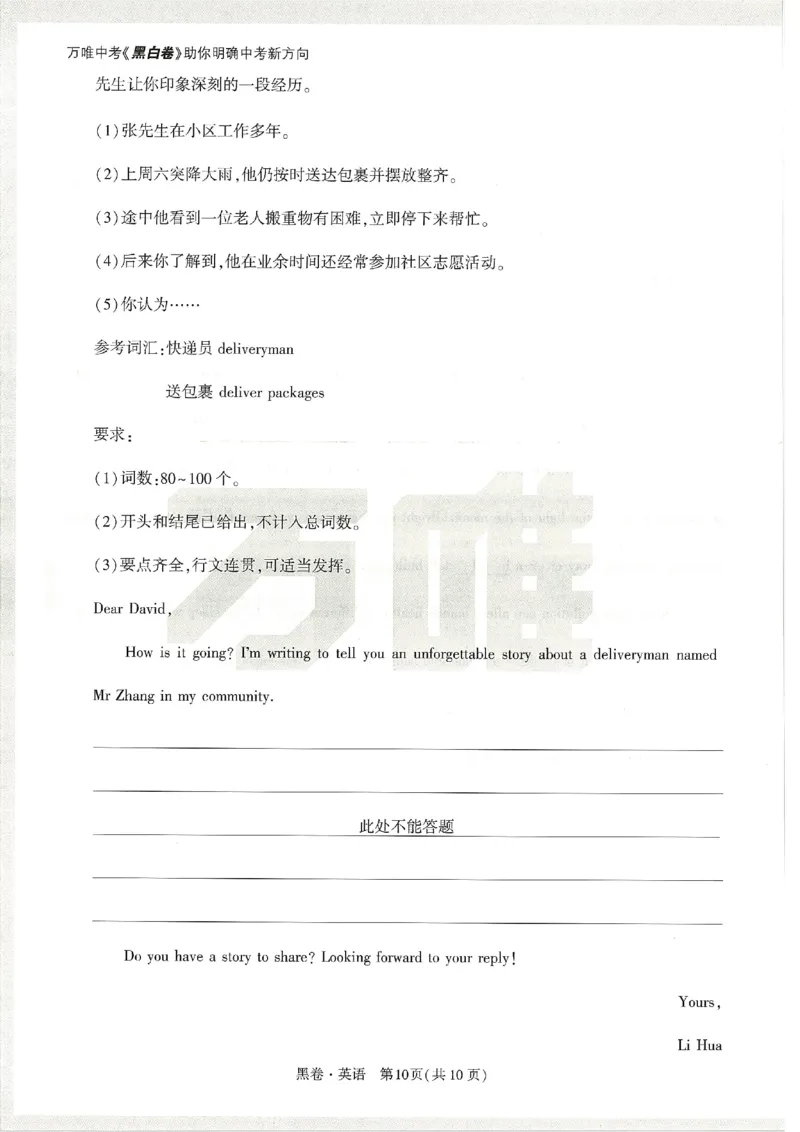 2026《万唯中考&bull;天津黑白卷》英语黑卷_2026中考押题卷合集_2026《万唯中考黑白卷》地方版(1)_2026《万唯中考&bull;天津黑白卷》7科_2026《万唯中考&bull;天津黑白卷》英语