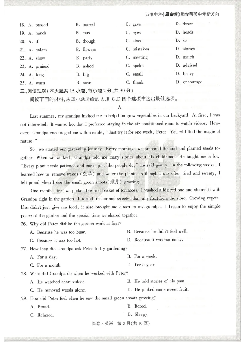 2026《万唯中考&bull;天津黑白卷》英语黑卷_2026中考押题卷合集_2026《万唯中考黑白卷》地方版(1)_2026《万唯中考&bull;天津黑白卷》7科_2026《万唯中考&bull;天津黑白卷》英语