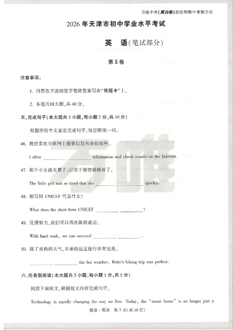 2026《万唯中考&bull;天津黑白卷》英语黑卷_2026中考押题卷合集_2026《万唯中考黑白卷》地方版(1)_2026《万唯中考&bull;天津黑白卷》7科_2026《万唯中考&bull;天津黑白卷》英语