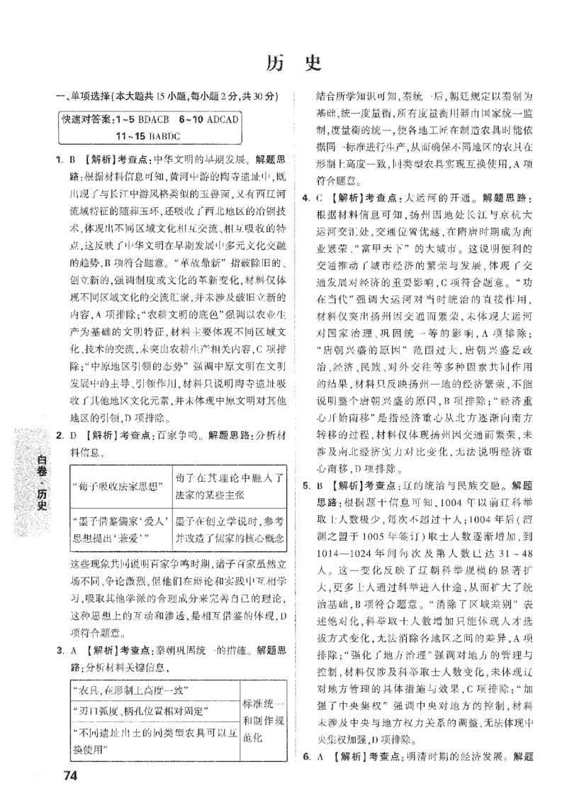 2026《万唯中考&bull;安徽黑白卷》历史白卷答案_2026中考押题卷合集_2026中考《万唯中考黑白卷》地方版_2026《万唯中考&bull;安徽黑白卷》7科_2026《万唯中考&bull;安徽黑白卷》历史
