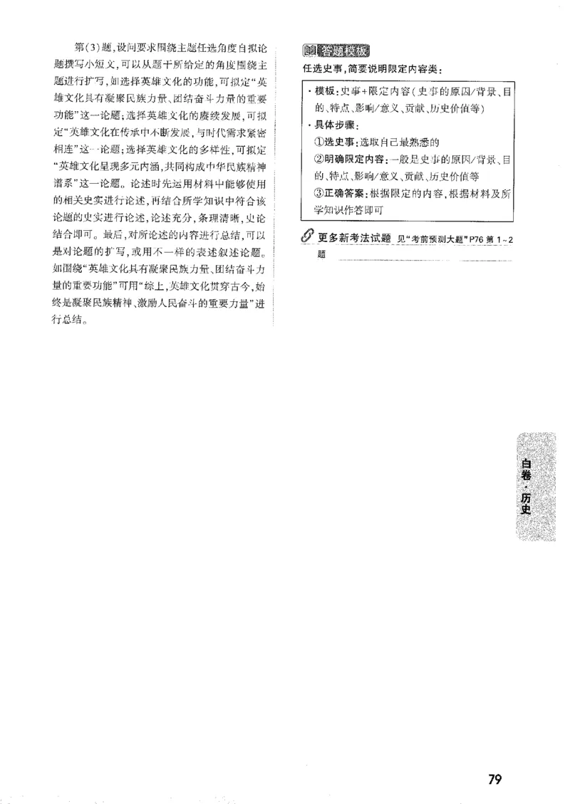 2026《万唯中考&bull;安徽黑白卷》历史白卷答案_2026中考押题卷合集_2026中考《万唯中考黑白卷》地方版_2026《万唯中考&bull;安徽黑白卷》7科_2026《万唯中考&bull;安徽黑白卷》历史