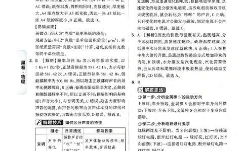 2026《万唯中考&bull;广州黑白卷》物理黑卷答案_2026中考押题卷合集_2026《万唯中考黑白卷》地方版(1)_2026《万唯中考&bull;广州黑白卷》7科_2026《万唯中考&bull;广州黑白卷》物理